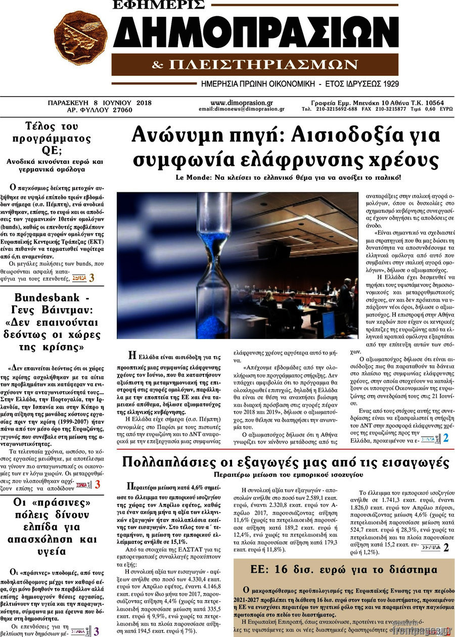 Εφημερίς Δημοπρασιών