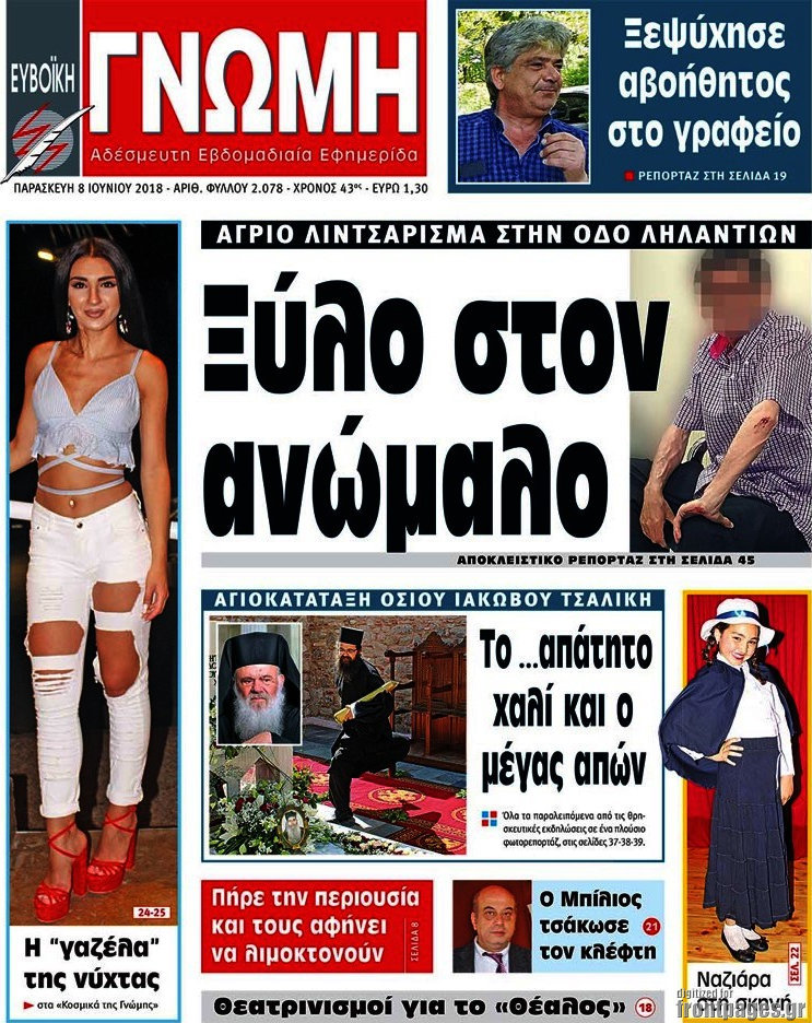 Ευβοϊκή Γνώμη