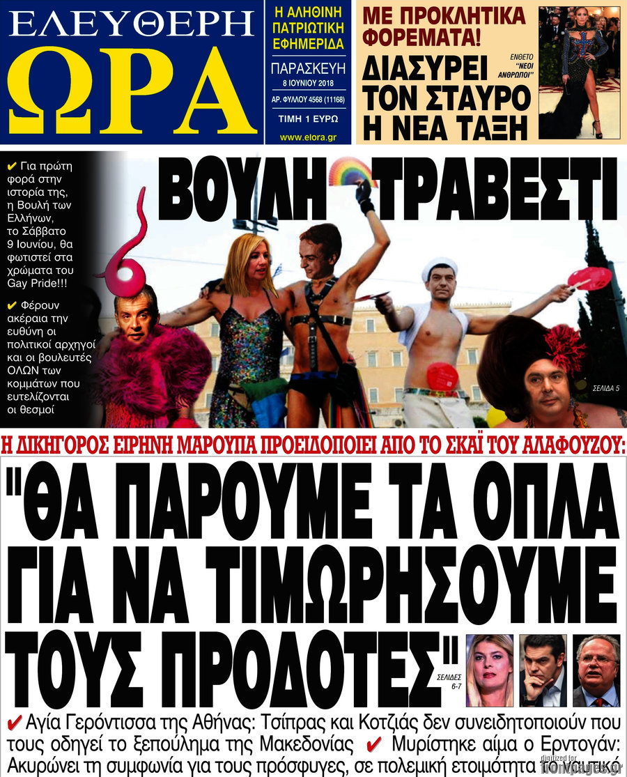 Ελεύθερη ώρα