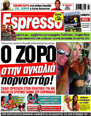 Πρωτοσέλιδο εφημερίδας Espresso - protoselida