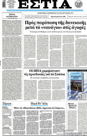 Πρωτοσέλιδο εφημερίδας Εστία - protoselida
