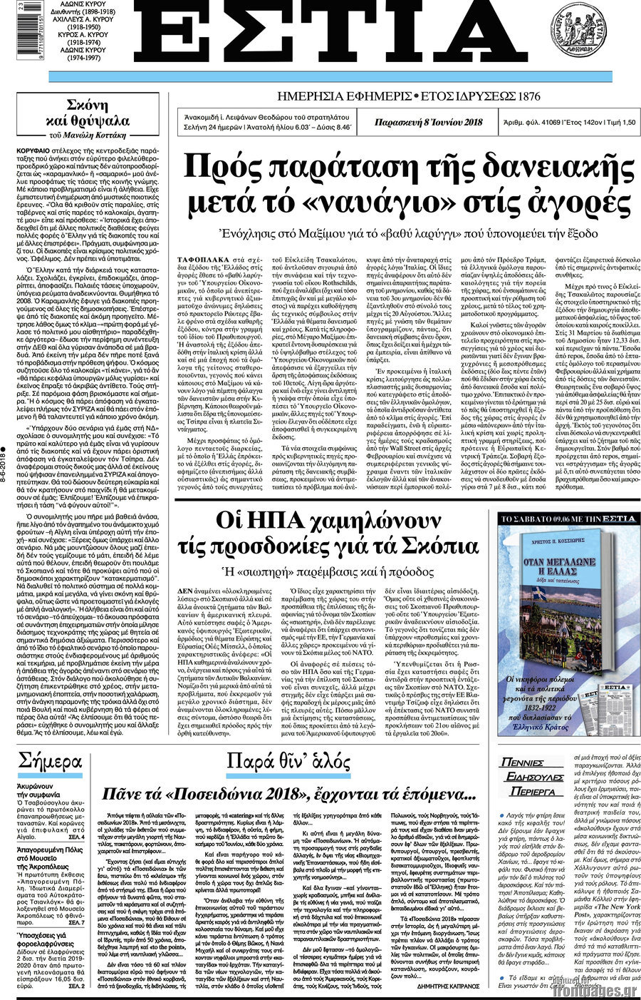 Εστία
