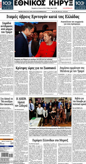 Πρωτοσέλιδο Εθνικός Κήρυξ