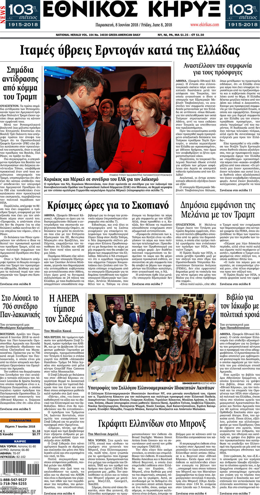 Εθνικός Κήρυξ