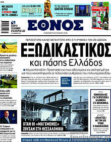 Εξωδικαστικός και πάσης Ελλάδος