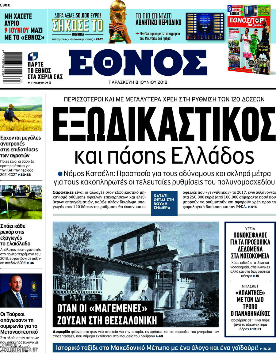 Έθνος