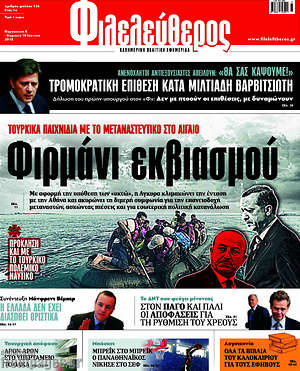 Φιλελεύθερος: Φιρμάνι εκβιασμού