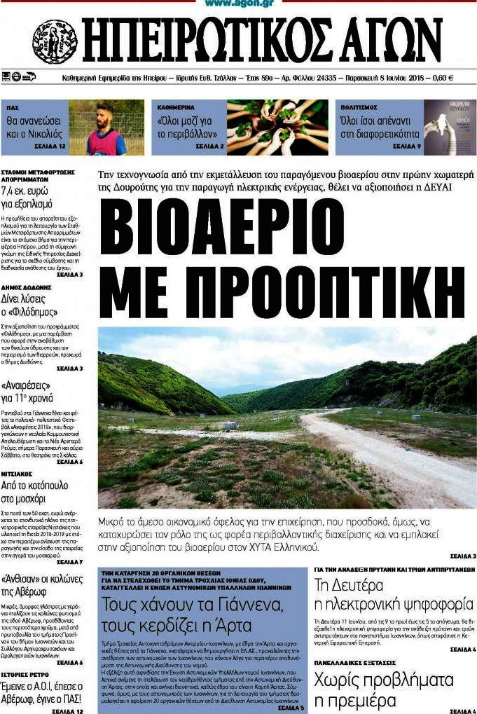 Ηπειρωτικός Αγών