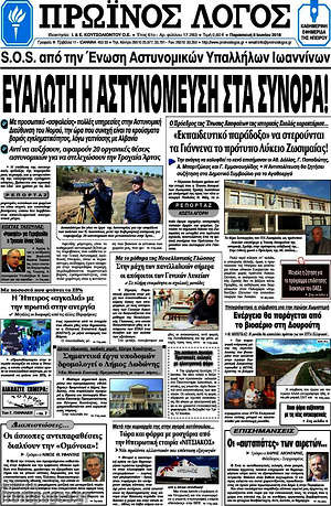 Πρωτοσέλιδο Πρωινός Λόγος