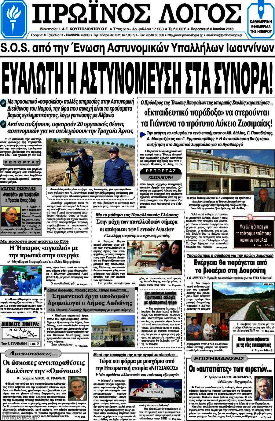 Πρωινός Λόγος