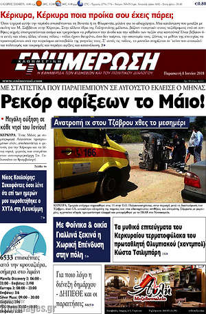 Πρωτοσέλιδο Ενημέρωση