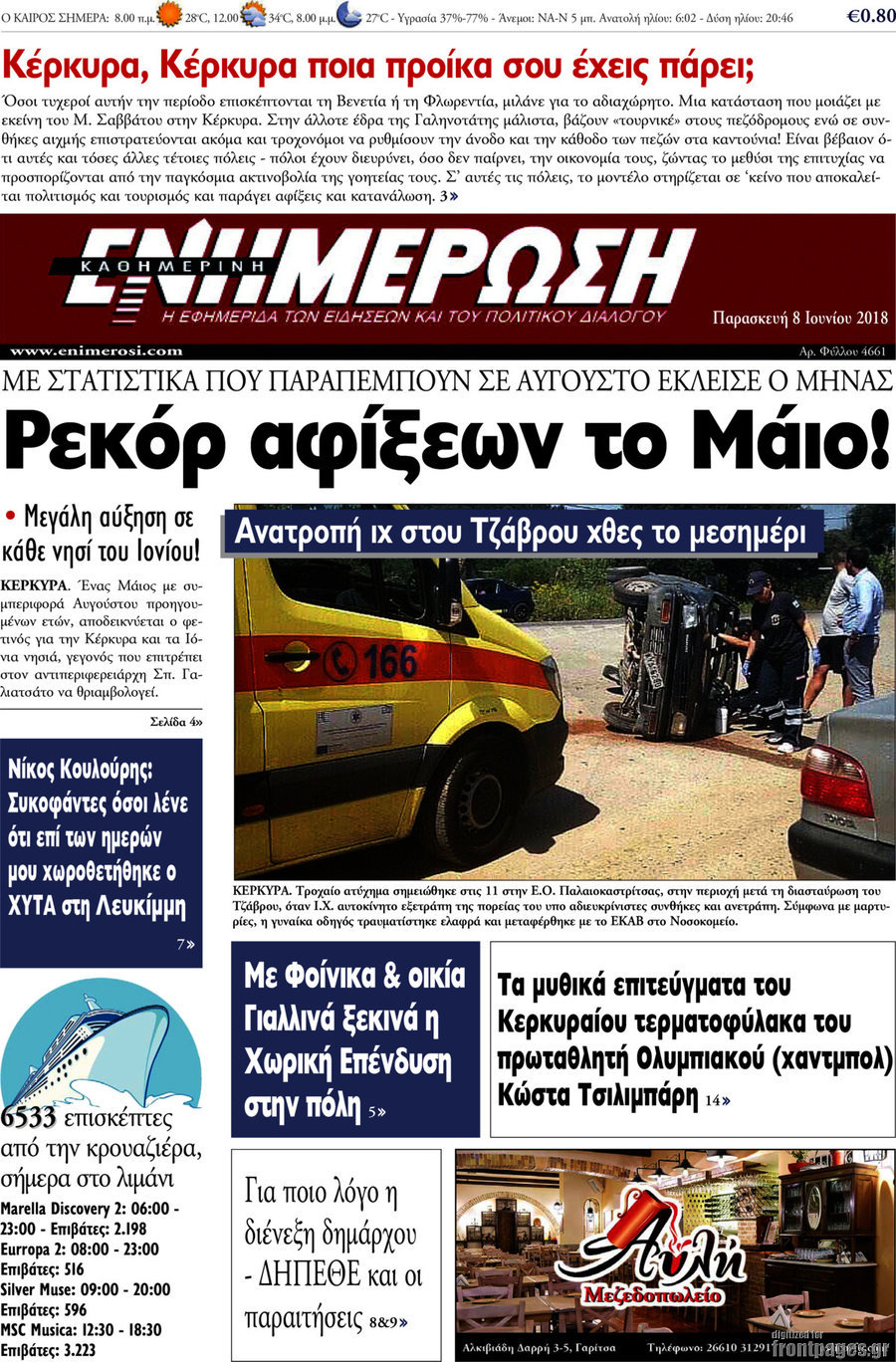 Ενημέρωση