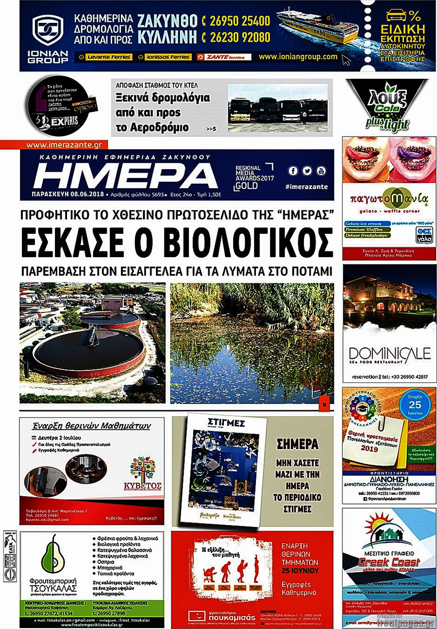 Ημέρα Ζακύνθου