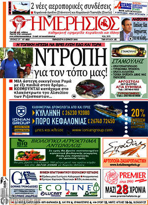 Πρωτοσέλιδο Ημερήσιος