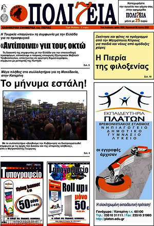Πρωτοσέλιδο Πολιτεία