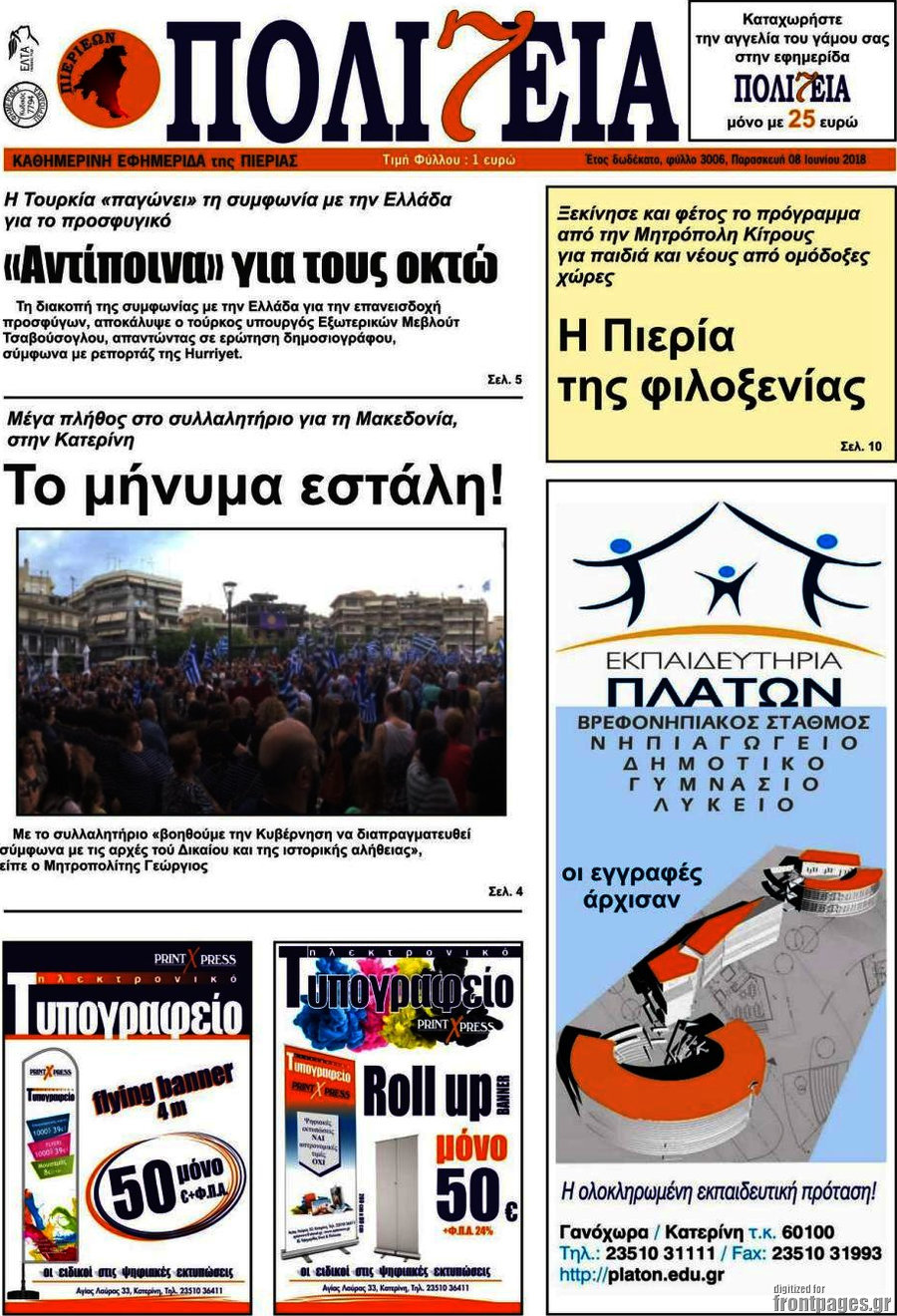 Πολιτεία