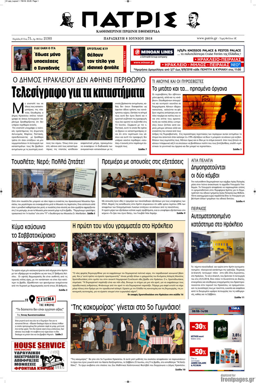 Πατρίς
