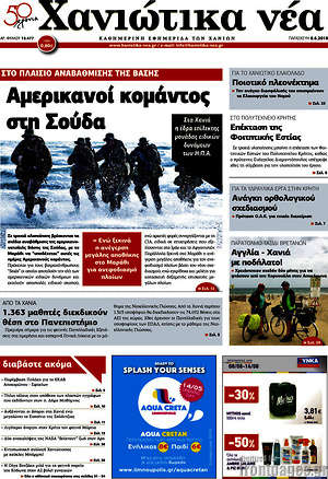 Πρωτοσέλιδο Χανιώτικα Νέα