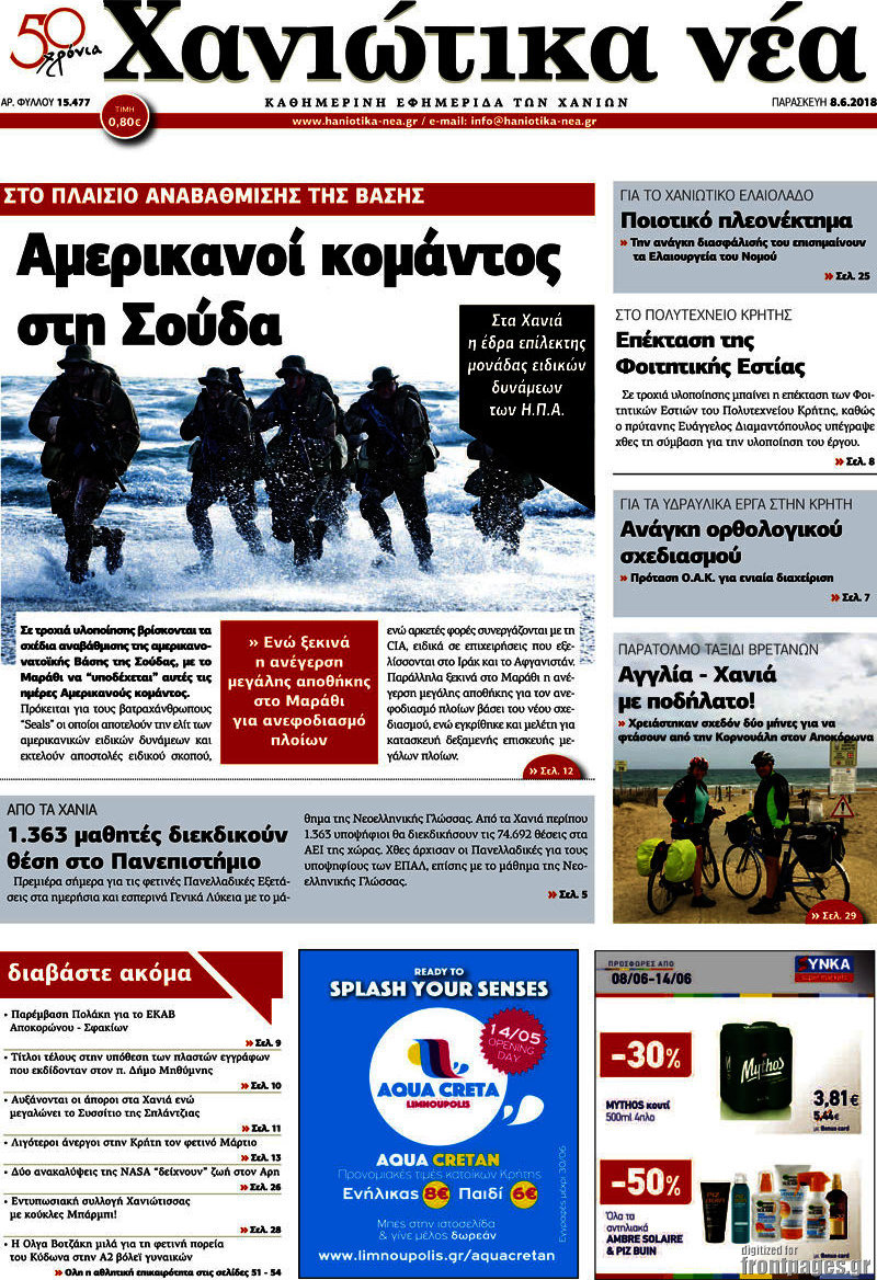 Χανιώτικα Νέα