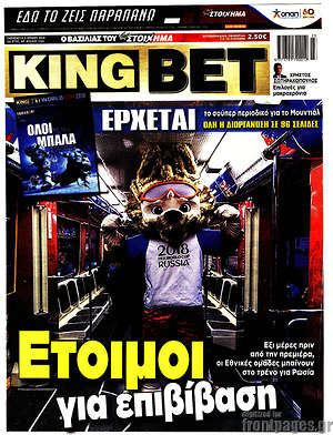 Πρωτοσέλιδο εφημερίδας King Bet - protoselida