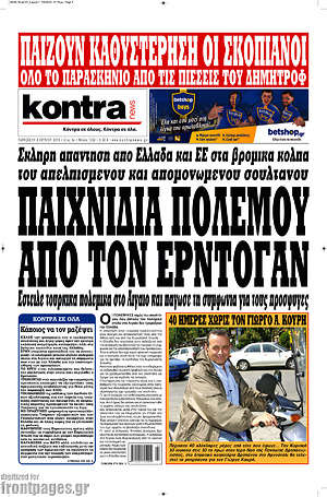 Kontra News: Παιχνίδια πολέμου από τον Ερντογάν