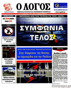 Πρωτοσέλιδο εφημερίδας Ο Λόγος - protoselida