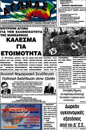 Πρωτοσέλιδο Αγώνας