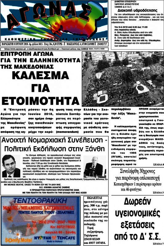 Αγώνας