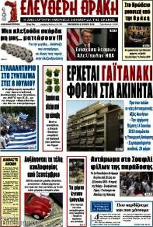 Πρωτοσέλιδο Ελεύθερη Θράκη