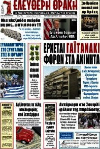 Ελεύθερη Θράκη