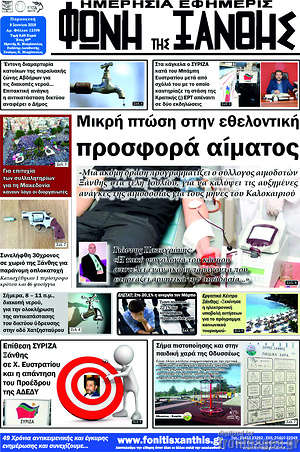 Πρωτοσέλιδο Φωνή της Ξάνθης