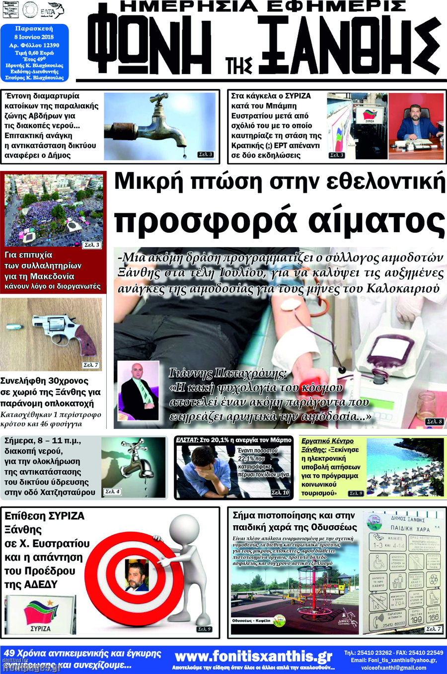 Φωνή της Ξάνθης