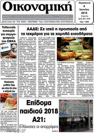 Πρωτοσέλιδο Οικονομική