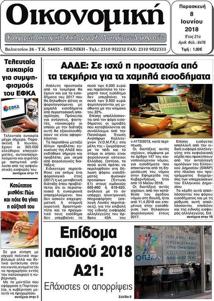 Οικονομική
