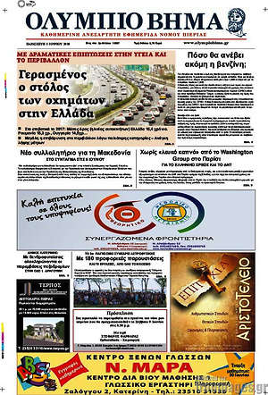 Πρωτοσέλιδο Ολύμπιο Βήμα