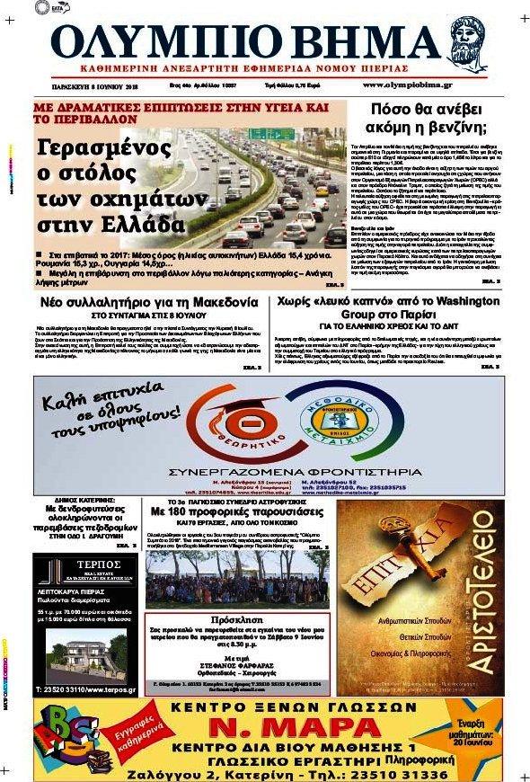 Ολύμπιο Βήμα