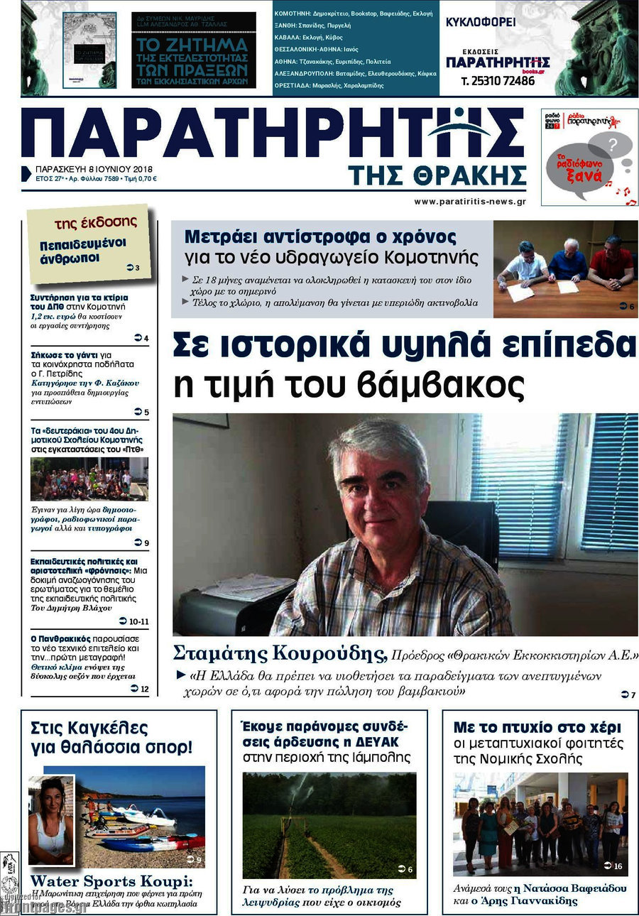 Παρατηρητής