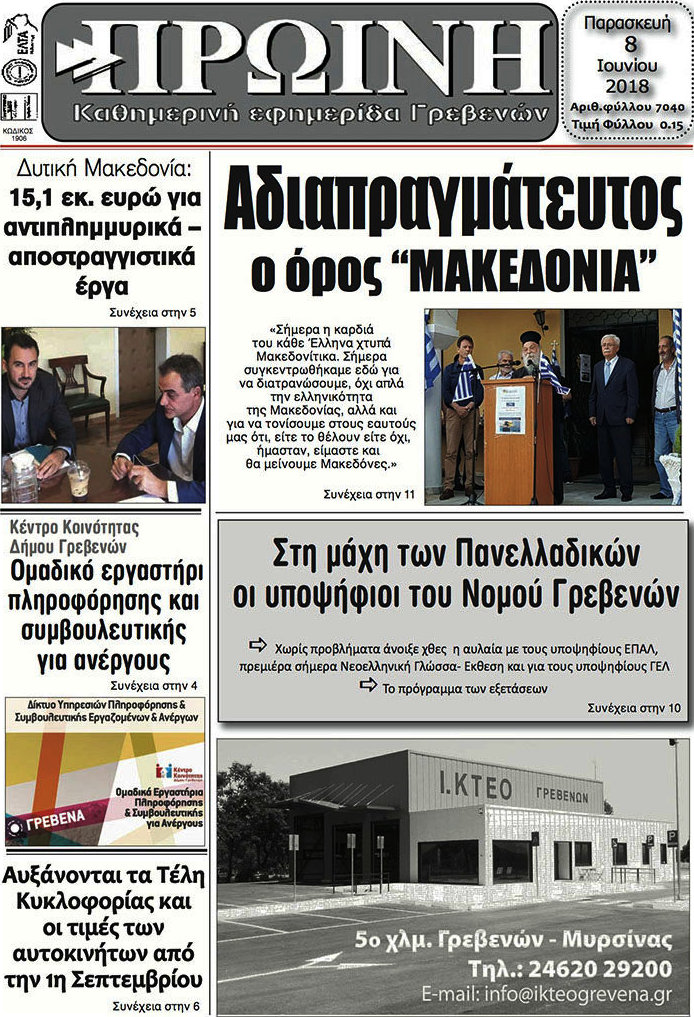 Πρωινή Γρεβενών