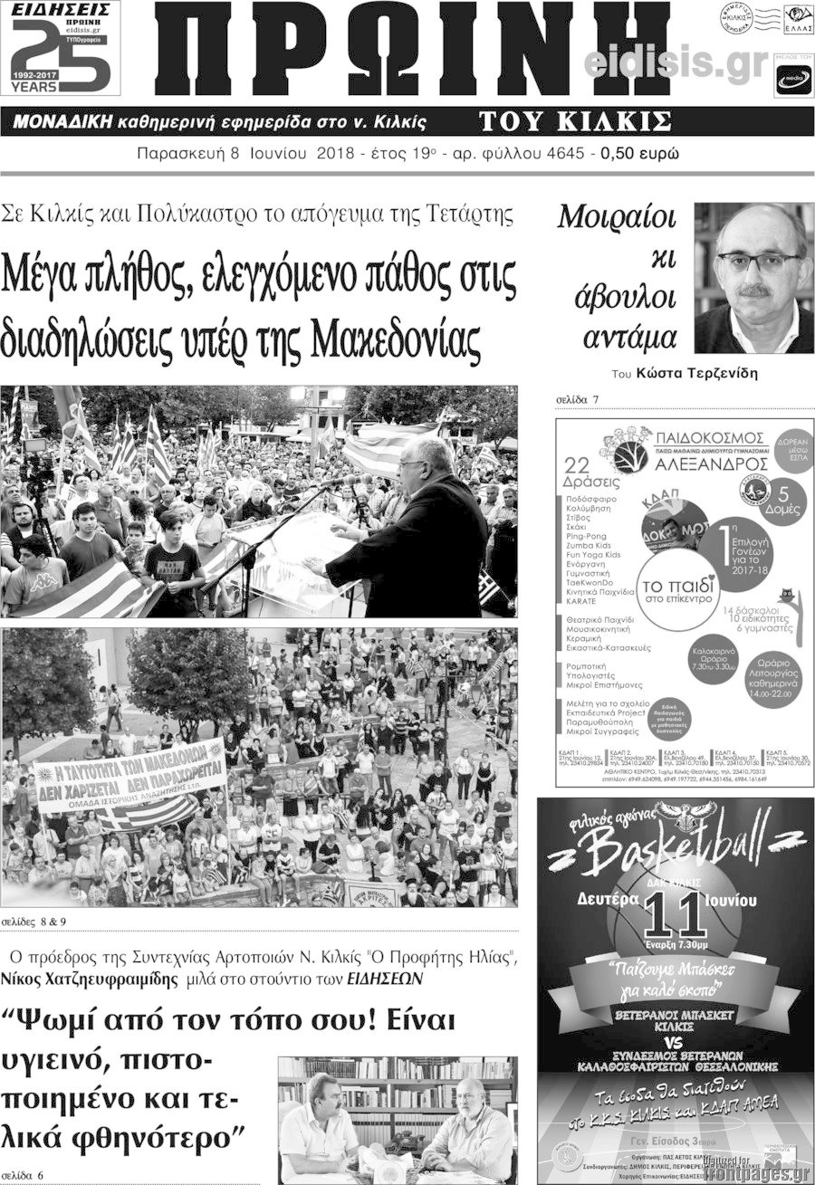 Πρωινή του Κιλκίς