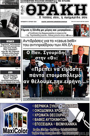 Πρωτοσέλιδο Θράκη