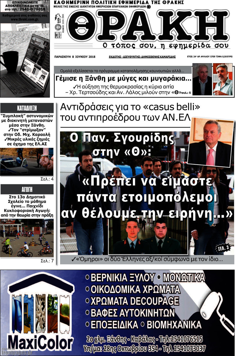 Θράκη