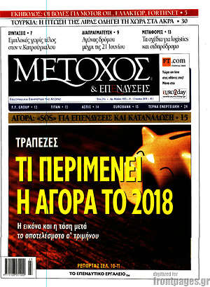 Πρωτοσέλιδο Μέτοχος