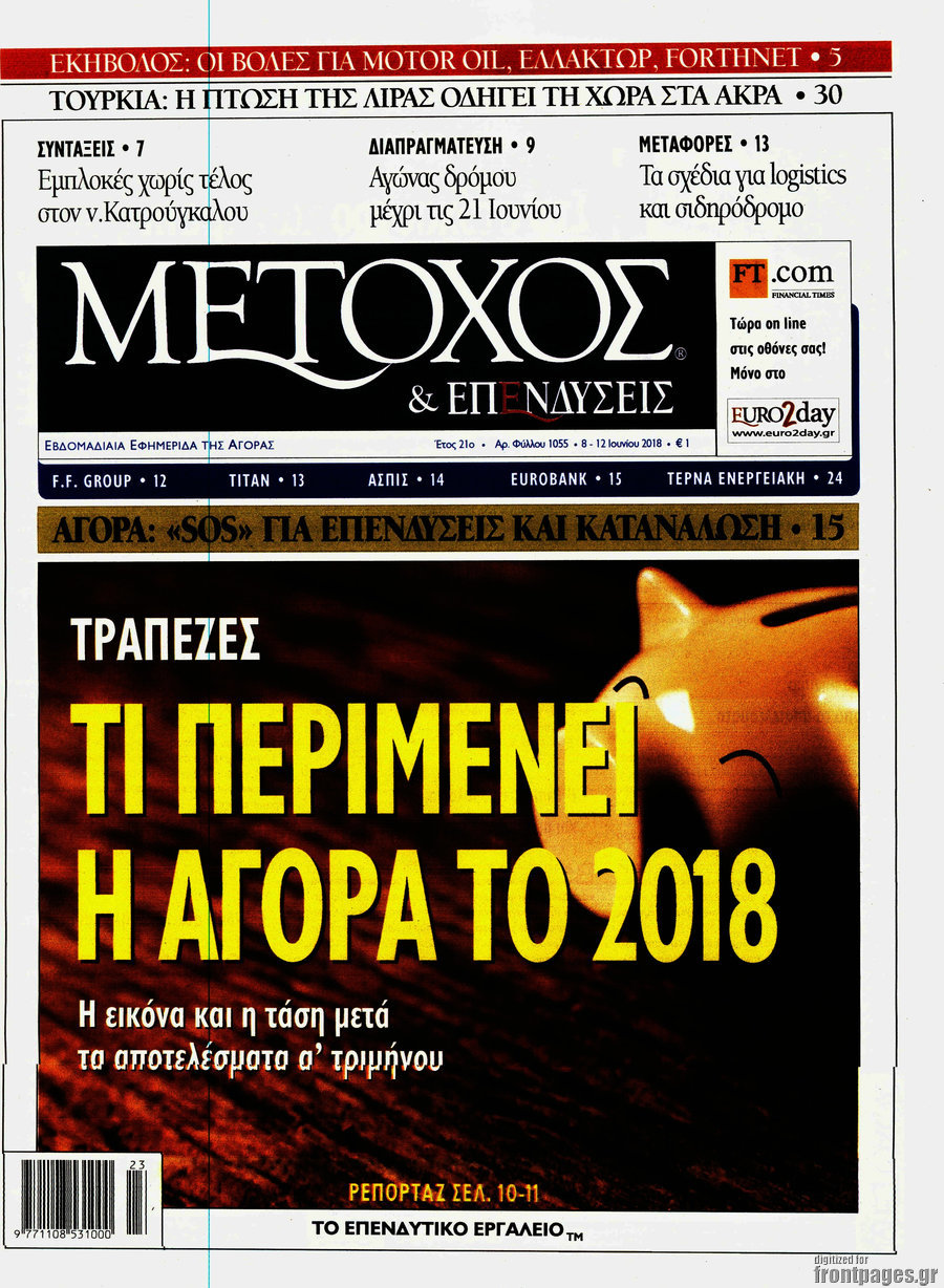 Μέτοχος