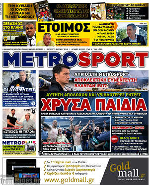 Πρωτοσέλιδο εφημερίδας MetroSport - protoselida