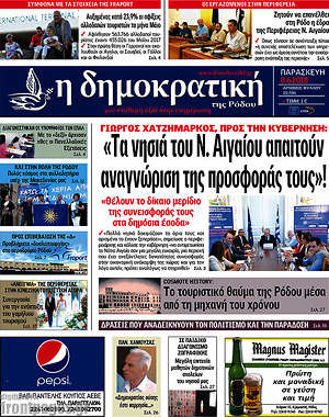 Πρωτοσέλιδο Δημοκρατική Ρόδου