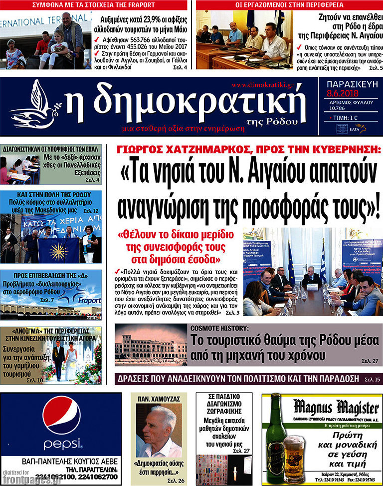 Δημοκρατική Ρόδου