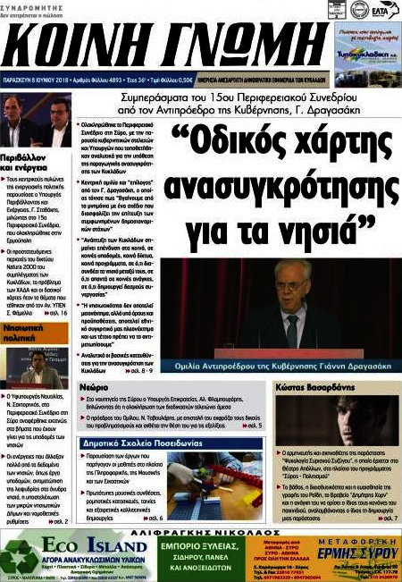 Κοινή Γνώμη
