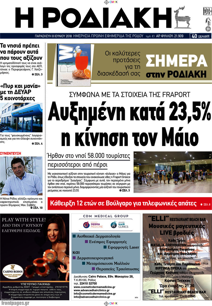 Η Ροδιακή
