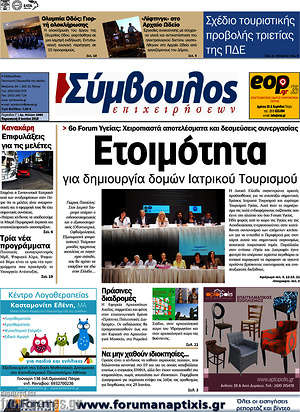 Πρωτοσέλιδο Σύμβουλος