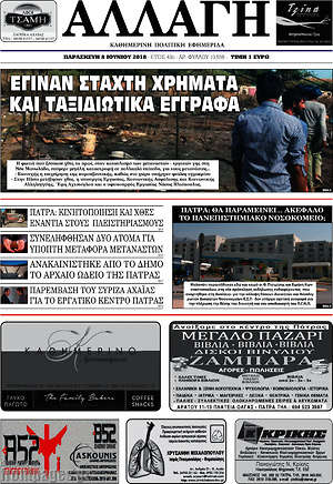 Πρωτοσέλιδο Αλλαγή